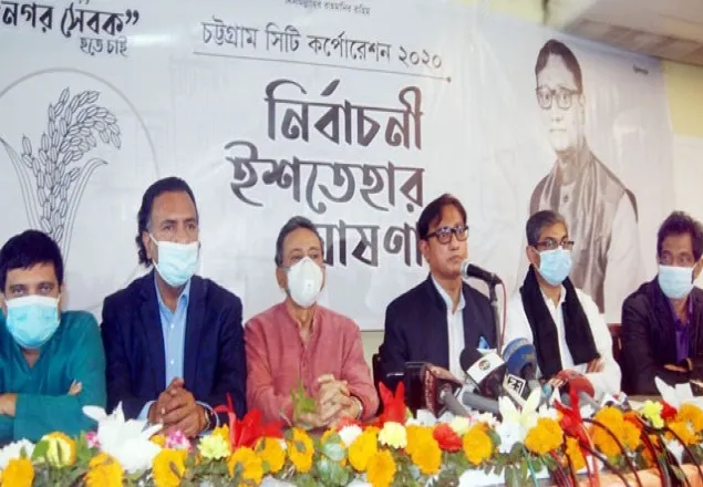 চট্টগ্রাম সিটি নির্বাচনে বিএনপি প্রার্থীর ইশতেহার ঘোষণা