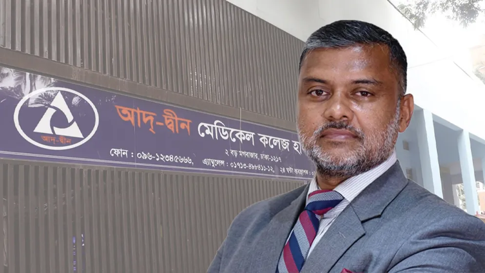 আদ্-দ্বীন হাসপাতালের নয়, প্যাথলজি সেন্টারের লাইসেন্স বাতিল করেছে সরকার