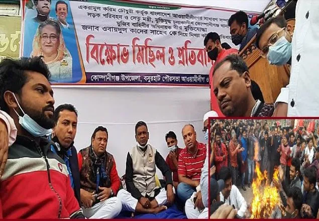 ওবায়দুল কাদেরের নির্দেশে কোম্পানীগঞ্জে হরতাল প্রত্যাহার