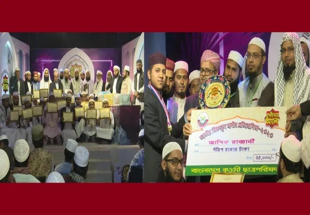 জাতীয় হিফজুল হাদিস প্রতিযোগিতার পুরস্কার বিতরণ