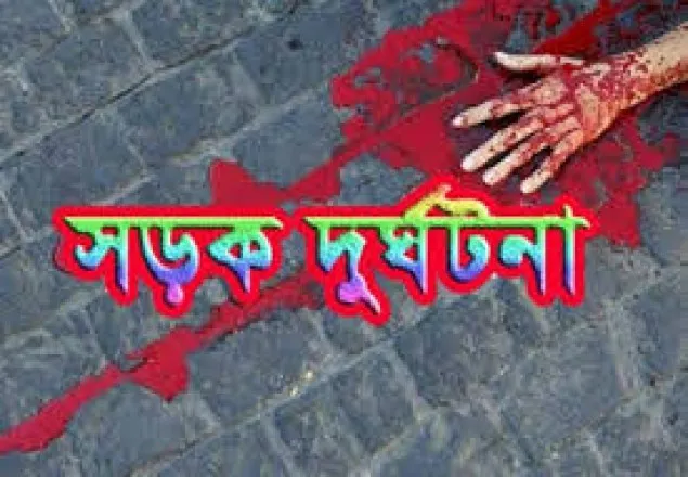 দাঁড়িয়ে থাকা ট্রাকে কাভার্ডভ্যানের ধাক্কায় নিহত ৩