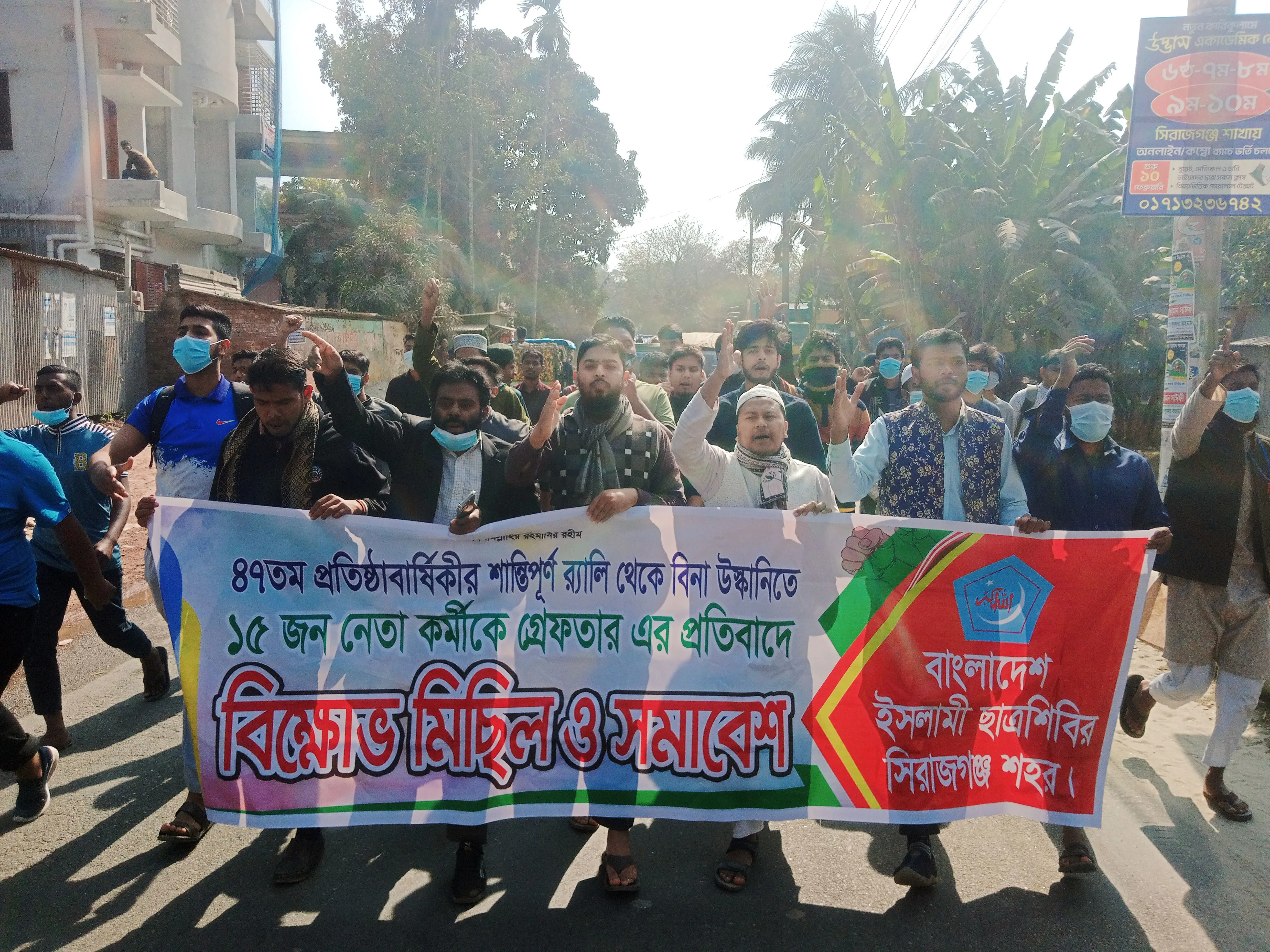 ৪৭তম প্রতিষ্ঠাবার্ষিকীর শান্তিপূর্ণ র‌্যালি থেকে নেতা-কর্মীদের গ্রেফতারের প্রতিবাদে বিক্ষোভ মিছিল ও সমাবেশ