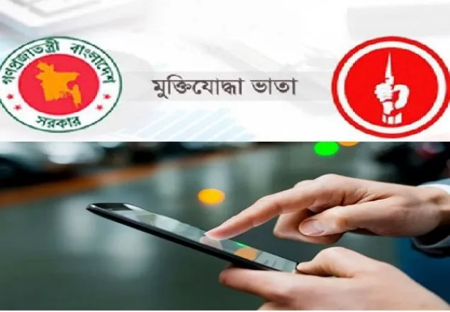 মুক্তিযোদ্ধা ভাতা মোবাইলে পৌঁছে দেবে সরকার