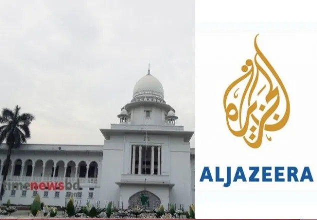 আল জাজিরার প্রতিবেদন সরানোর নির্দেশ হাইকোর্টের