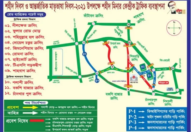 ২১ ফেব্রুয়ারি উপলক্ষে ডিএমপির ট্রাফিক নির্দেশনা