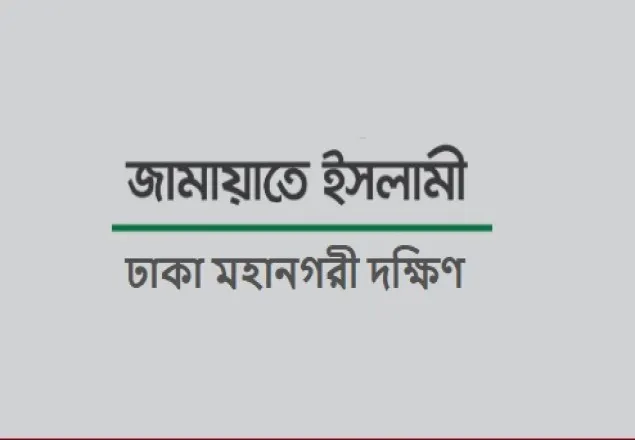 জামায়াতে ইসলামী ঢাকা মহানগরী দক্ষিণের সুন্নাতে খাৎনা ক্যাম্প