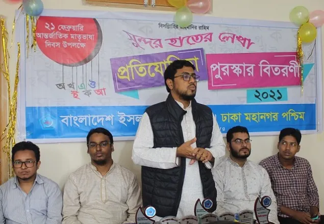 ভিনদেশী ভাষা-সংস্কৃতির প্রসার ঘটিয়ে ভাষা শহীদের অর্জনকে বিকৃত করা হচ্ছে: শিবির