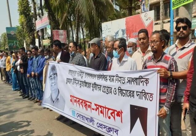 সাংবাদিক মুজাক্কির হত্যার বিচার দাবিতে মানববন্ধন