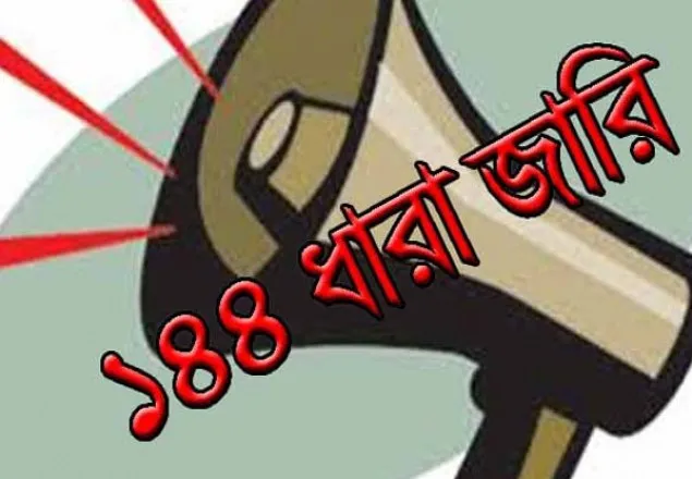 নোয়াখালীর বসুরহাট পৌরসভায় ১৪৪ ধারা জারি