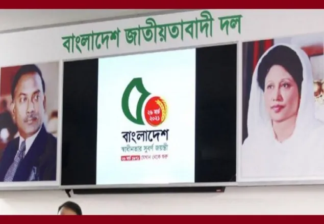 সূবর্ণ জয়ন্তী উদযাপনে বিএনপির মার্চ মাসের কর্মসূচি ঘোষণা