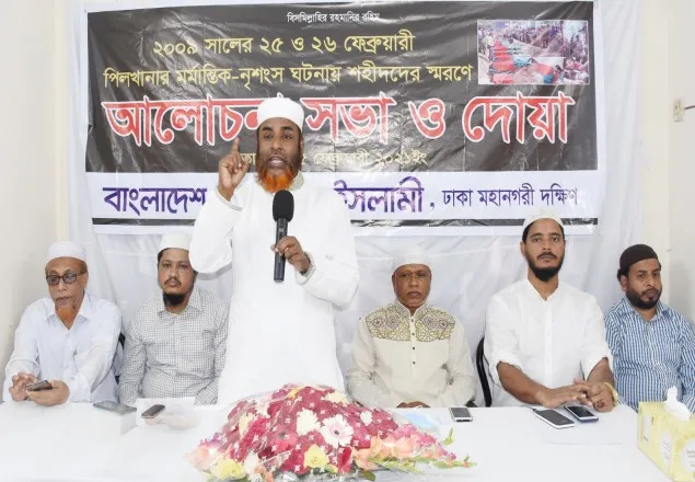 পিলখানা হত্যাযজ্ঞ দেশ ও জাতির বিরুদ্ধে ষড়যন্ত্রের অংশ : গোলাম পরওয়ার