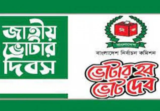 জাতীয় ভোটার দিবস আজ