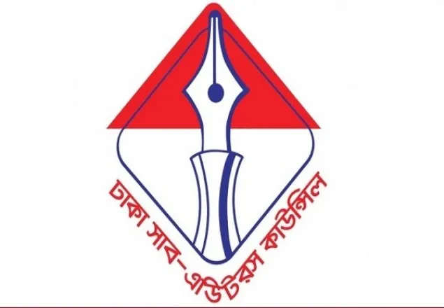 সাব-এডিটরস কাউন্সিলের ফ্যামিলি ডে ২৮ মার্চ