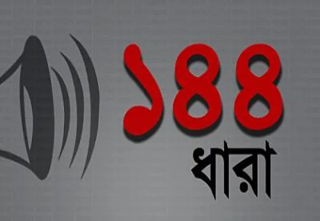 বসুরহাট পৌরসভায় আবারও ১৪৪ ধারা জারি