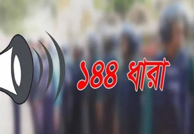 বগুড়ায় ছাত্রলীগের পাল্টাপাল্টি সমাবেশ, ১৪৪ ধারা জারি
