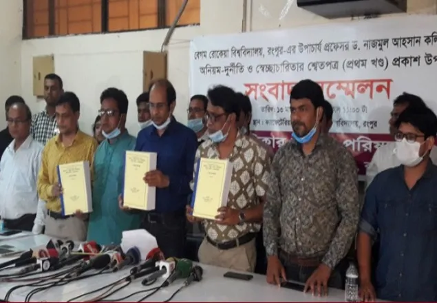 ভিসি কলিমউল্লাহর দুর্নীতির শ্বেতপত্র প্রকাশ