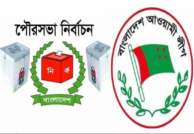 ষষ্ঠ ধাপের পৌর নির্বাচনে আওয়ামী লীগের প্রার্থী যারা