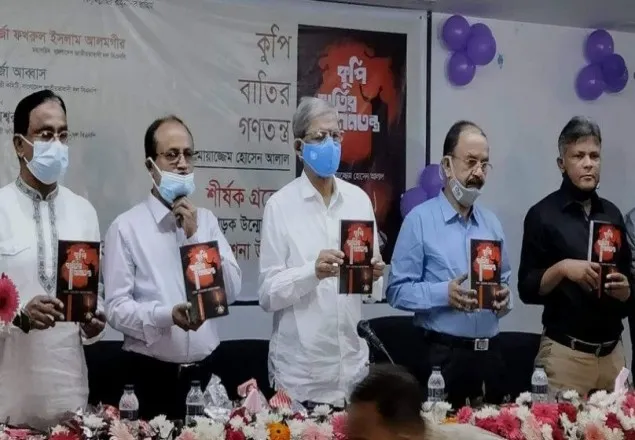 ‘কুপি বাতির গণতন্ত্র’ বইয়ের মোড়ক উন্মোচন