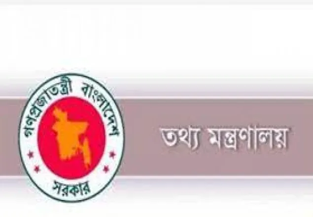 তথ্য মন্ত্রণালয়ের নাম পরিবর্তন