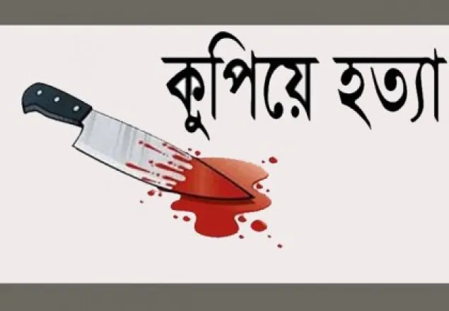 কুষ্টিয়ায় কৃষককে কুপিয়ে হত্যা