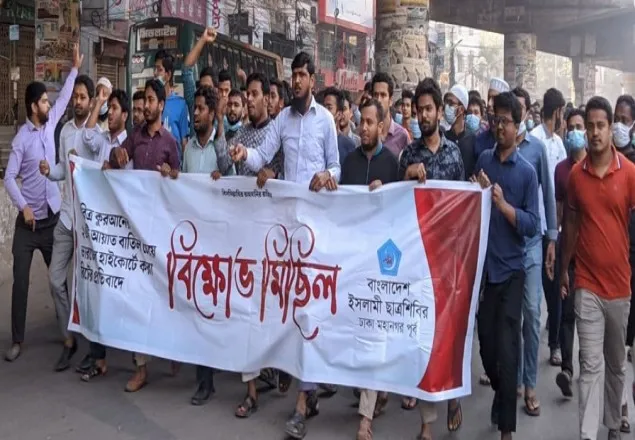 কুরআনের আয়াত: ঢাকাসহ সারাদেশে শিবিরের বিক্ষোভ