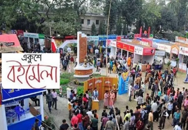 বইমেলা আজ উদ্বোধন করবেন প্রধানমন্ত্রী