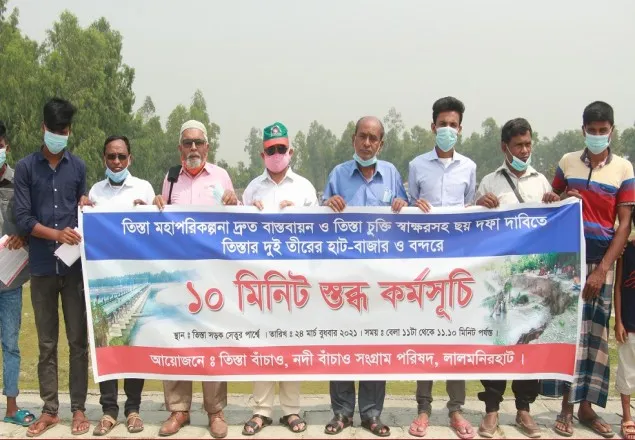 তিস্তা পাড়ের মানুষের ১০ মিনিটের স্তব্ধ কর্মসূচী পালিত