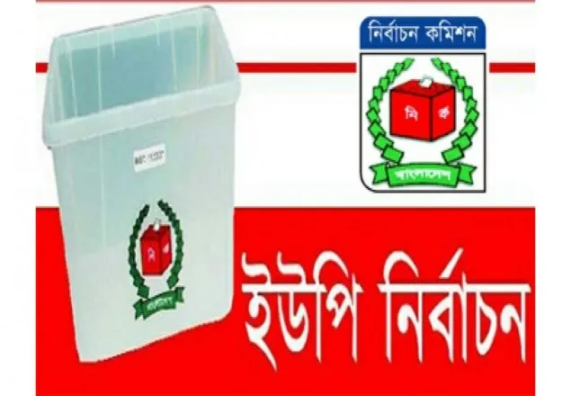 ভোটের আগেই ইউপি চেয়ারম্যান হলেন ৭৩ জন