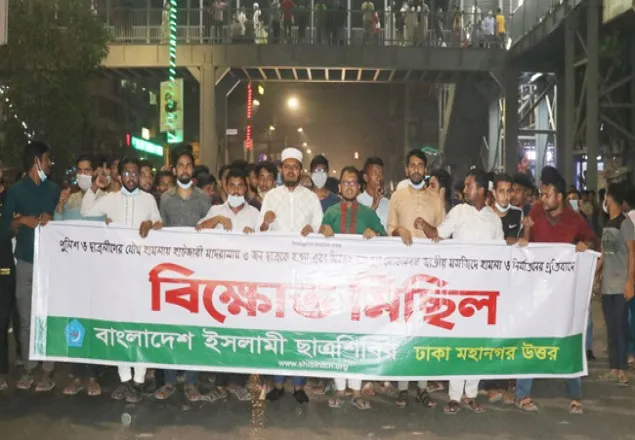 মুসল্লিদের ওপর হামলা ও হত্যার প্রতিবাদে রাজধানীতে শিবিরের বিক্ষোভ