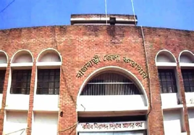 রাজবাড়ী এক হাজতির মৃত্যু