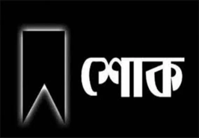 মোহাম্মদ শাহজাহানের মাতার ইন্তেকালে মহানগরী দক্ষিণ জামায়াতের শোক