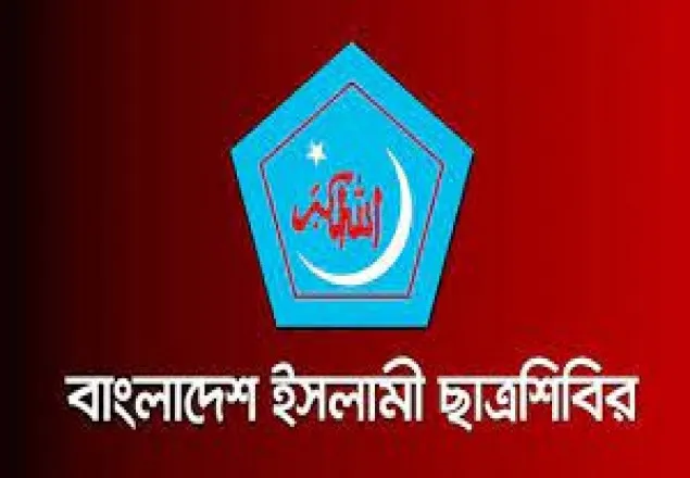 বাংলাদেশ খেলাফত ছাত্র মজলিসের নবনির্বাচিত নেতৃবৃন্দকে ছাত্রশিবিরের অভিনন্দন
