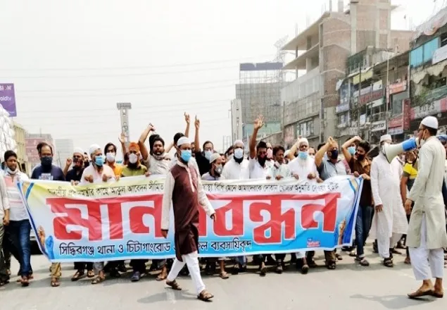 নারায়ণগঞ্জে মার্কেট খোলার দাবিতে বিক্ষোভ