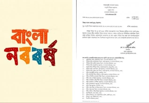 পহেলা বৈশাখে জনসমাগমের উপর নিষেধাজ্ঞা