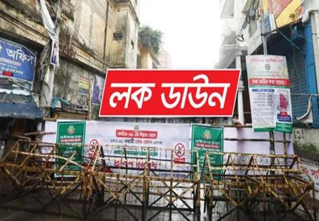 ১৪ এপ্রিল থেকে লকডাউন, প্রজ্ঞাপন জারি