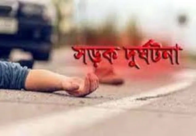 নোয়াখালীতে সড়ক দুর্ঘটনায় নিহত ৩