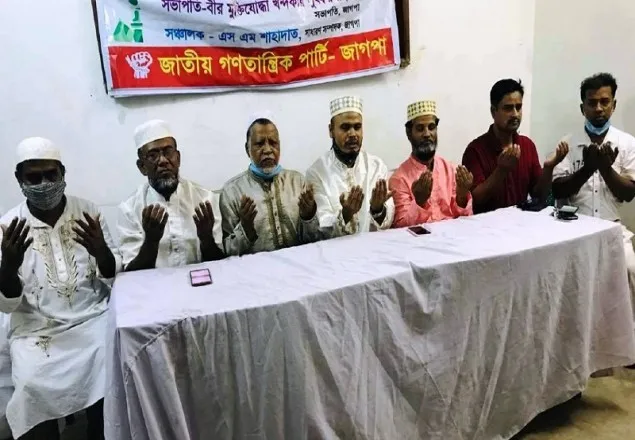 খালেদা জিয়ার সুস্থতা কামনা করে জাগপা দোয়া