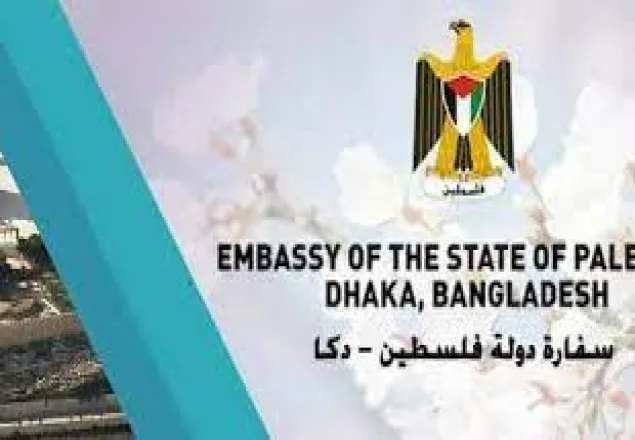 গাজায় ক্ষতিগ্রস্তদের জন্য অর্থ সংগ্রহ করছে ফিলিস্তিন দূতাবাস