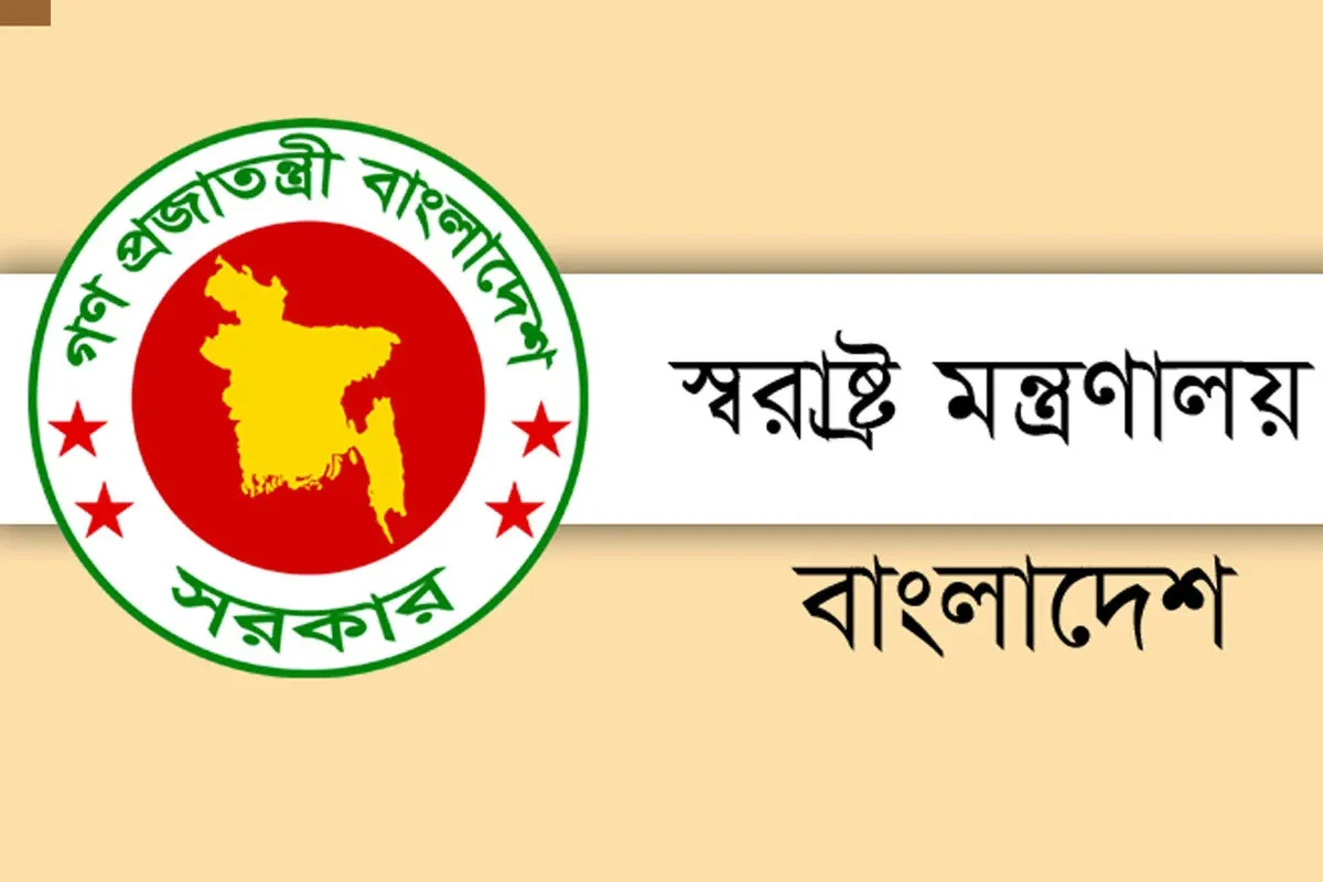 ঈদযাত্রা নির্বিঘ্ন করতে স্বরাষ্ট্র মন্ত্রণালয়ের ১৫ নির্দেশনা