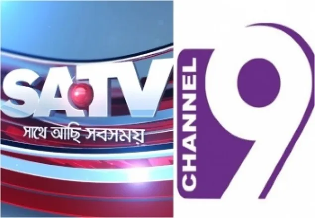 এসএ টিভি ও চ্যানেল নাইনের সম্প্রচার বন্ধ
