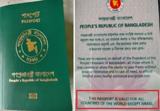 বাংলাদেশিদের ইসরাইল ভ্রমণে নিষেধাজ্ঞা বহালই থাকছে