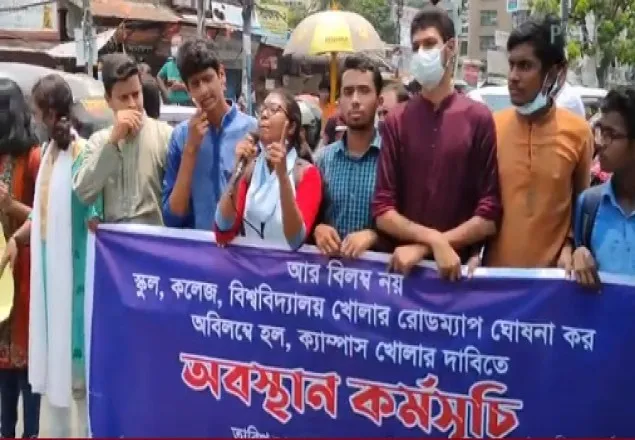 সশরীরে পরীক্ষার দাবিতে সড়ক অবরোধ