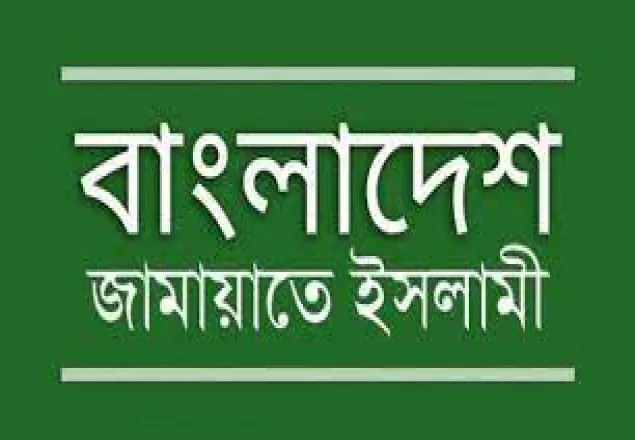অর্থমন্ত্রীর কাগুজে বক্তব্যের সাথে বাস্তবতার মিল নেই : জামায়াত