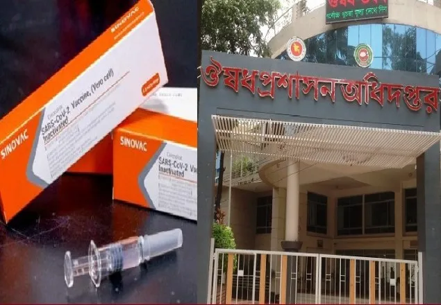 সিনোভ্যাকের টিকা জরুরি ব্যবহারের অনুমোদন দিল ঔষধ প্রশাসন