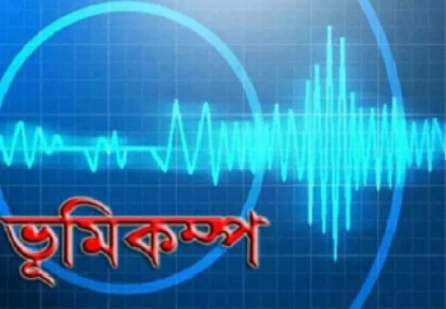 ফের দুই দফা ভূমিকম্পে কেঁপে উঠলো সিলেট