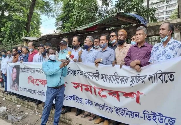 বিচার বিভাগ নিরপেক্ষ ভাবে কাজ করলে রুহুল আমিন গাজী মুক্তি পেতেন: সাংবাদিক নেতৃবৃন্দ
