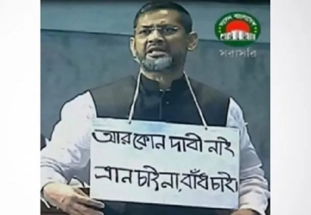 গলায় প্ল্যাকার্ড ঝুলিয়ে সংসদে আ’লীগের এমপি