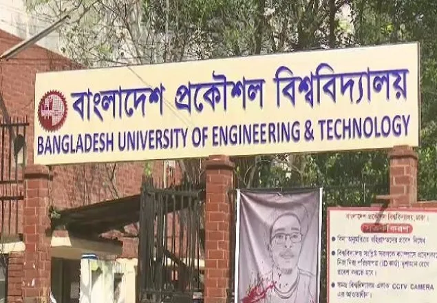 বুয়েটের ভর্তি পরীক্ষা স্থগিত