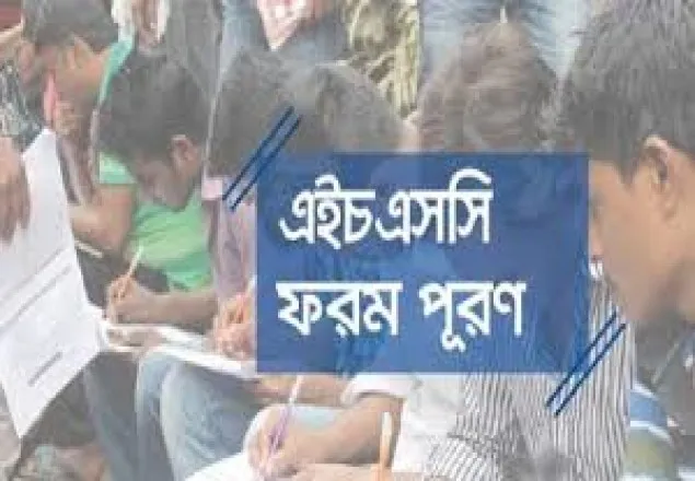 এইচএসসির ফরম পূরণ শুরু ২৭ জুন