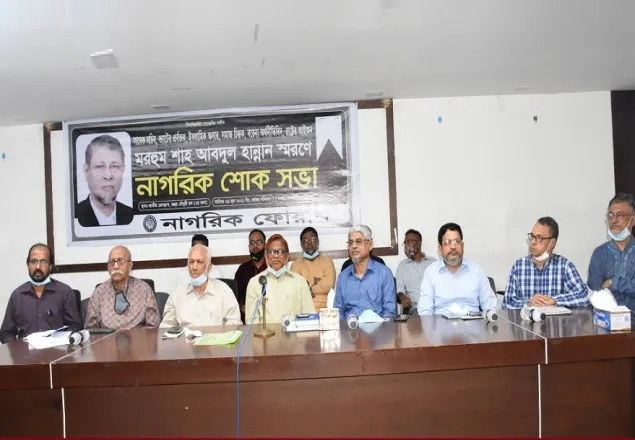 শাহ আব্দুল হান্নান স্মরণে নাগরিক শোক সভা